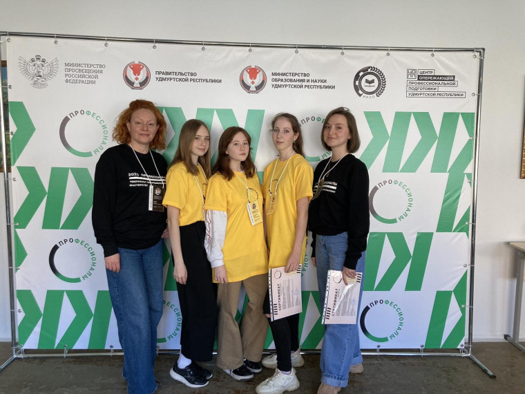 Региональный Чемпионат "Профессионалы".